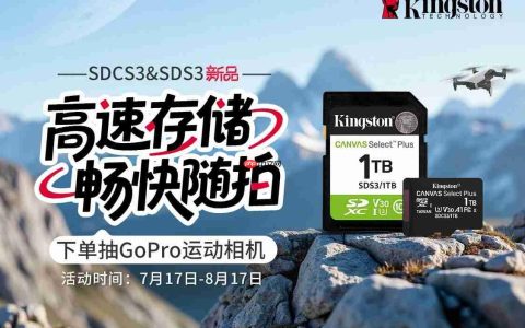 下单抽GoPro运动相机金士顿高速存储畅快随拍