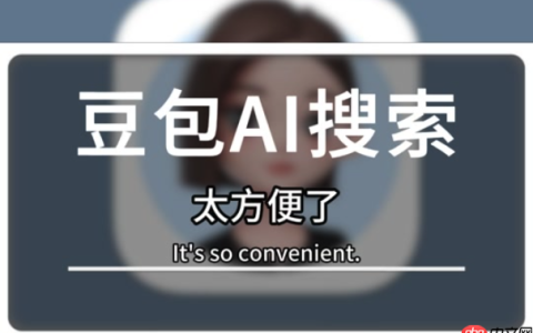 豆包AI怎样辅助前端开发？智能生成响应式网页代码