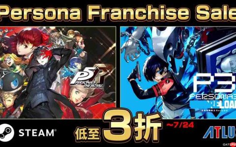 《女神异闻录》系列Steam促销活动开跑 全场低至3折