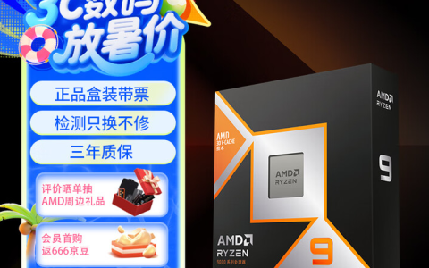 千帧全能旗舰！AMD 锐龙9 9950X3D处理器暑价推荐