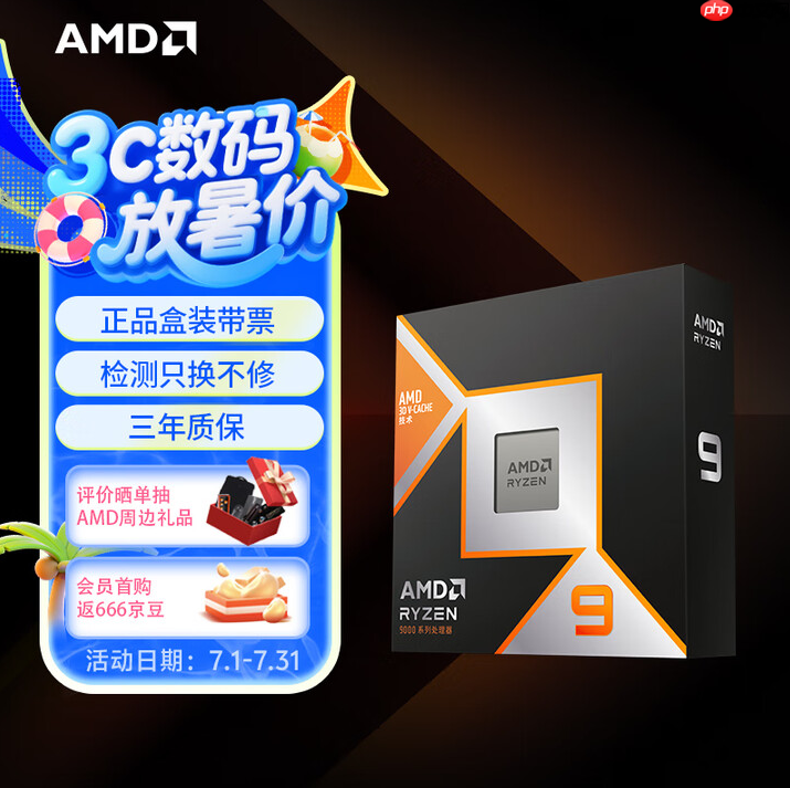 千帧全能旗舰!AMD 锐龙9 9950X3D处理器暑价推荐