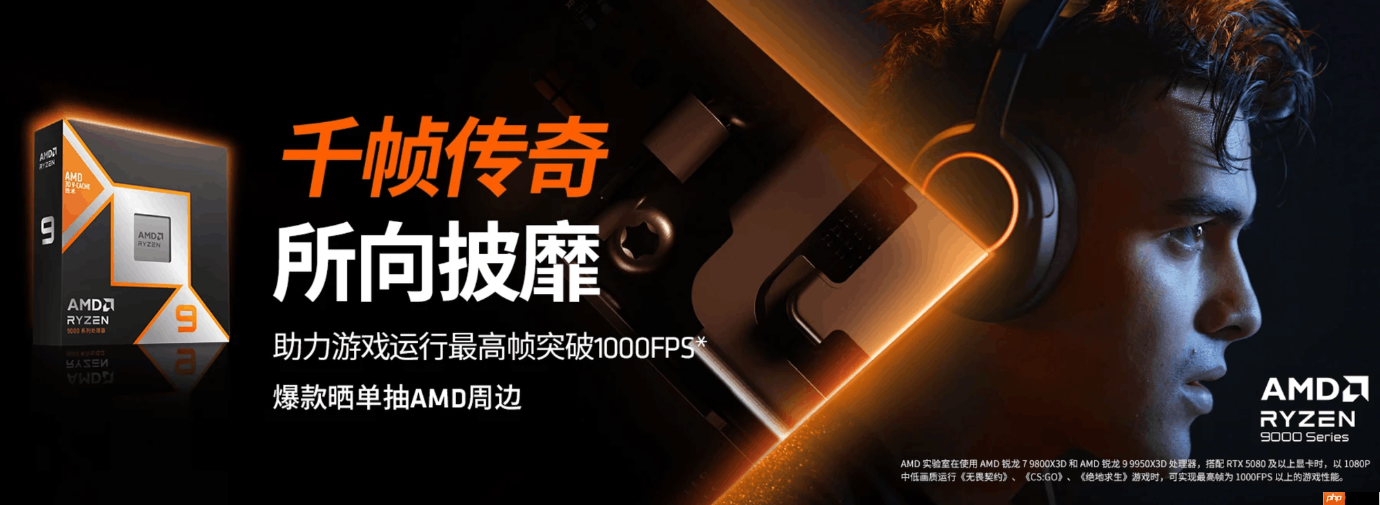 千帧全能旗舰!AMD 锐龙9 9950X3D处理器暑价推荐