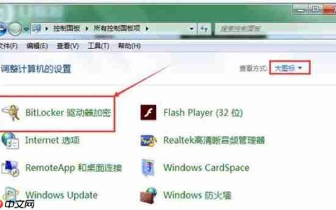 Win7系统怎么解除u盘加密？