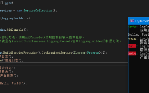 .net 温故知新：【9】.NET日志记录 ILogger使用和原理