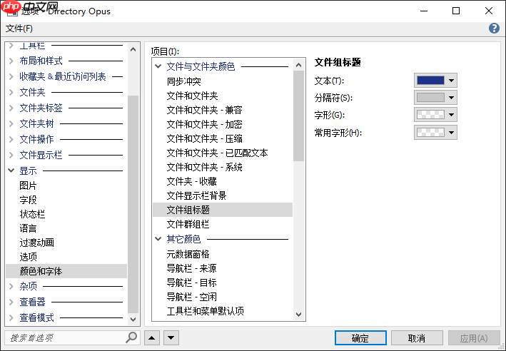 让 Directory Opus 支持 Windows 10 的暗色主题