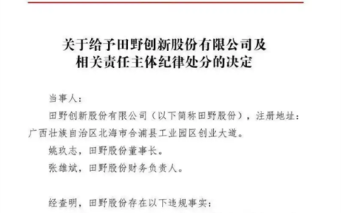 “果汁第一股”出事！蜜雪冰城、奈雪的茶供应商董事长遭处分