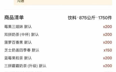 76元一吨饮料外卖订单登上热搜 谣言