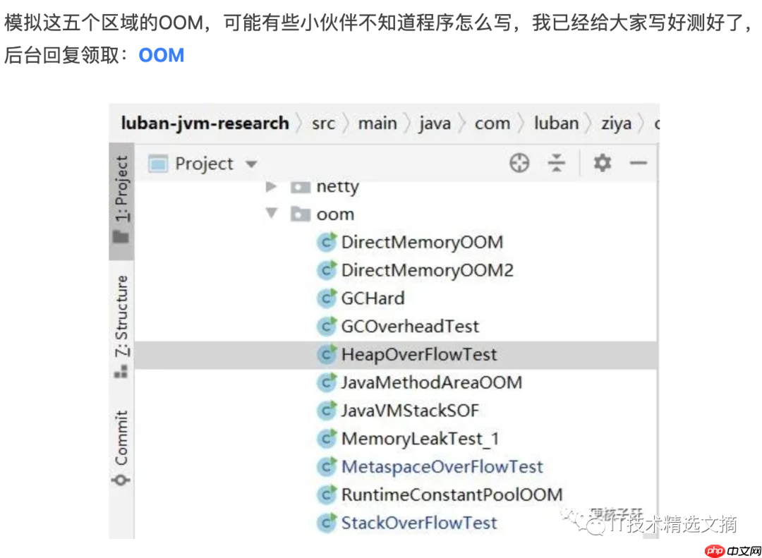 超快速定位OOM，值得收藏