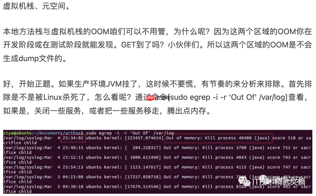 超快速定位OOM，值得收藏