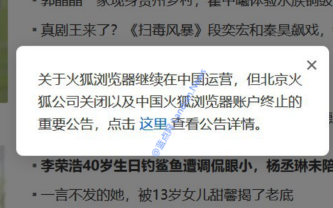 火狐浏览器被曝将终止中国账户并关闭北京公司