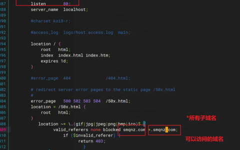如何通过 Nginx 配置防盗链保护静态资源(详细配置)