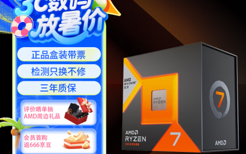 好价神U依然可战！AMD 锐龙7 7800X3D暑期畅游推荐