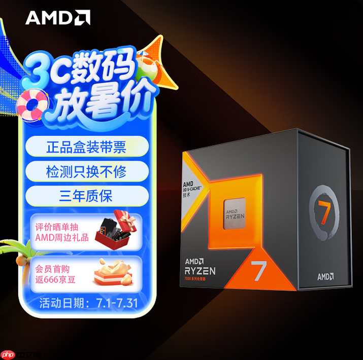好价神U依然可战!AMD 锐龙7 7800X3D暑期畅游推荐