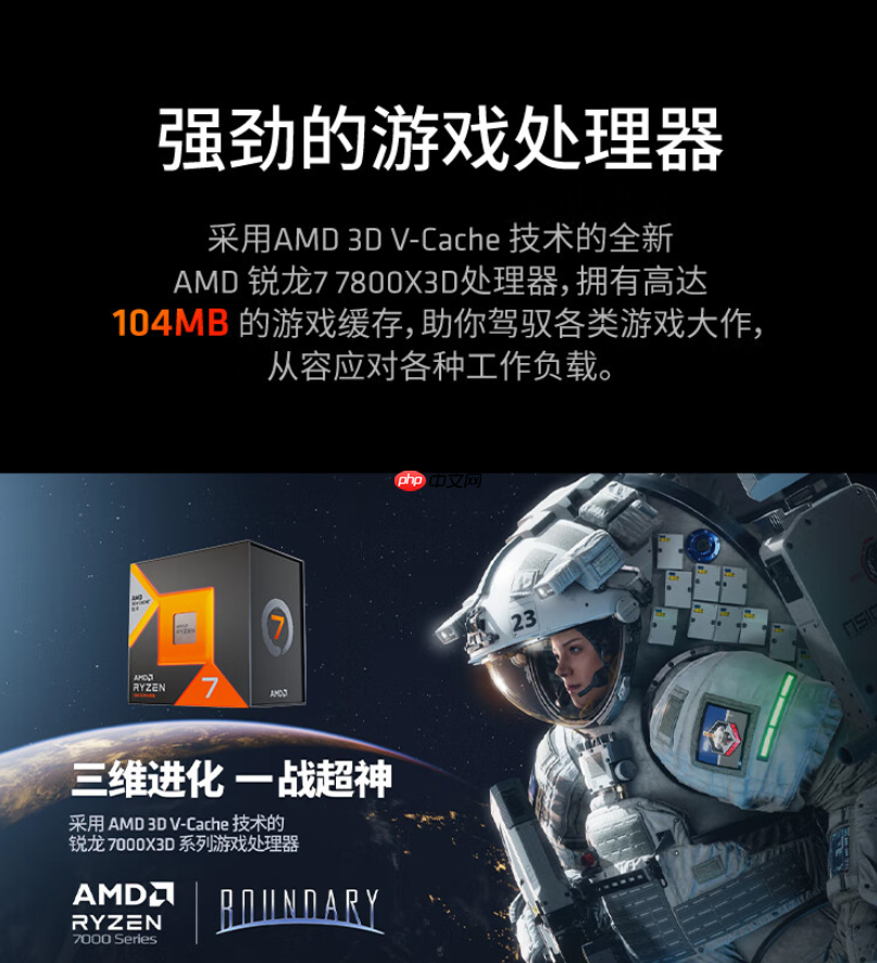 好价神U依然可战!AMD 锐龙7 7800X3D暑期畅游推荐