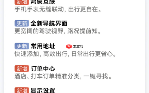 鸿蒙版百度地图大更新！新增手机与手表、车机互联、添加常用地址