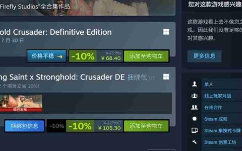 《要塞十字军东征：决定版》现已登陆Steam 获特别好评