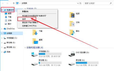 win10电脑如何关闭快速访问功能?