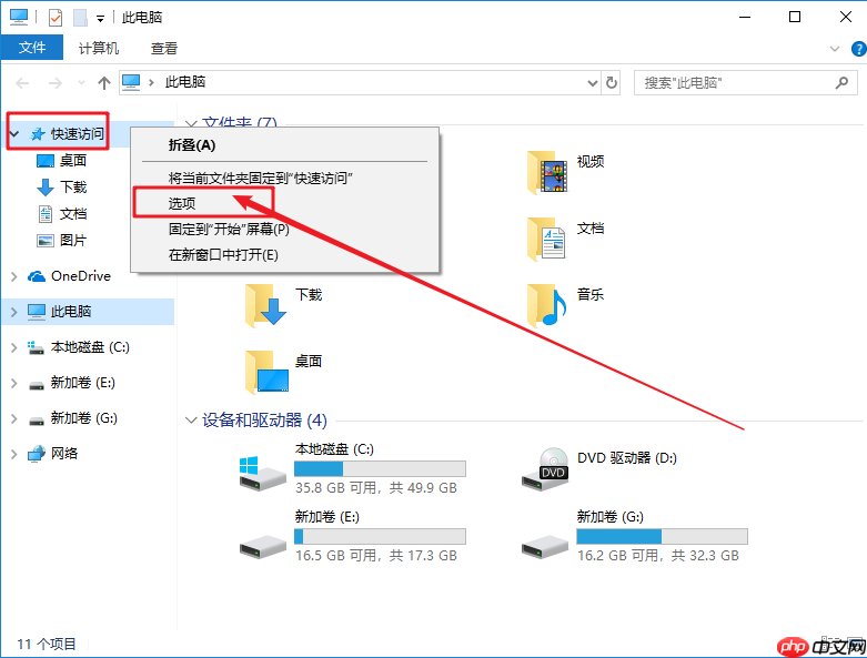 win10电脑如何关闭快速访问功能?