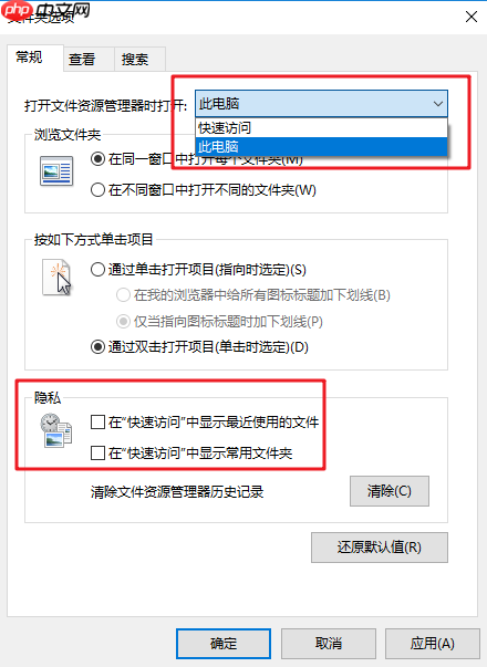 win10电脑如何关闭快速访问功能?