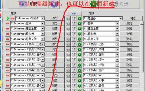 使用FreeFileSync文件备份工具进行差异备份方法