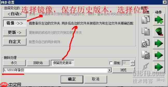 使用FreeFileSync文件备份工具进行差异备份方法