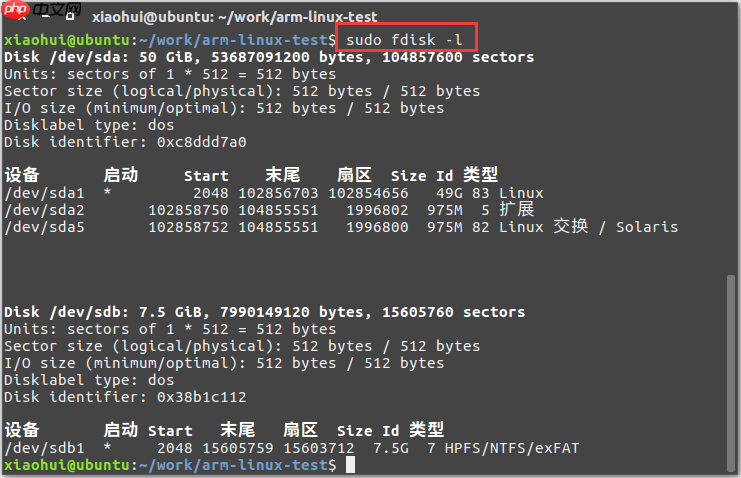Linux磁盘管理(命令行)