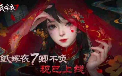 纸嫁衣7寿星是谁 纸嫁衣7寿星身份解谜介绍