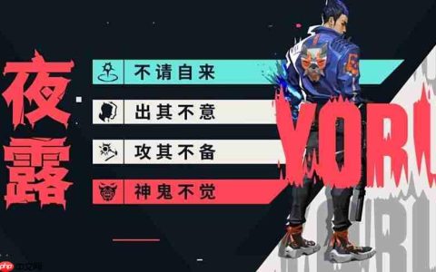 无畏契约源能行动夜露怎么玩 夜露技能使用技巧详解