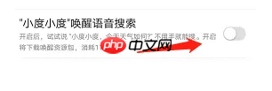 百度浏览器极速版怎么关闭语音搜索 百度浏览器极速版关闭语音搜索教程