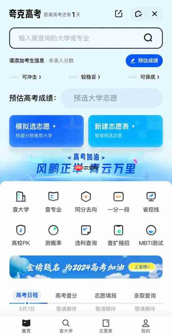 夸克App上线2024高考信息服务，宣布AI搜索全面升级