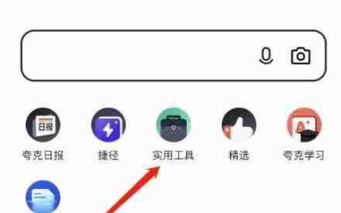 夸克扫描王怎么去水印 夸克浏览器去水印教程