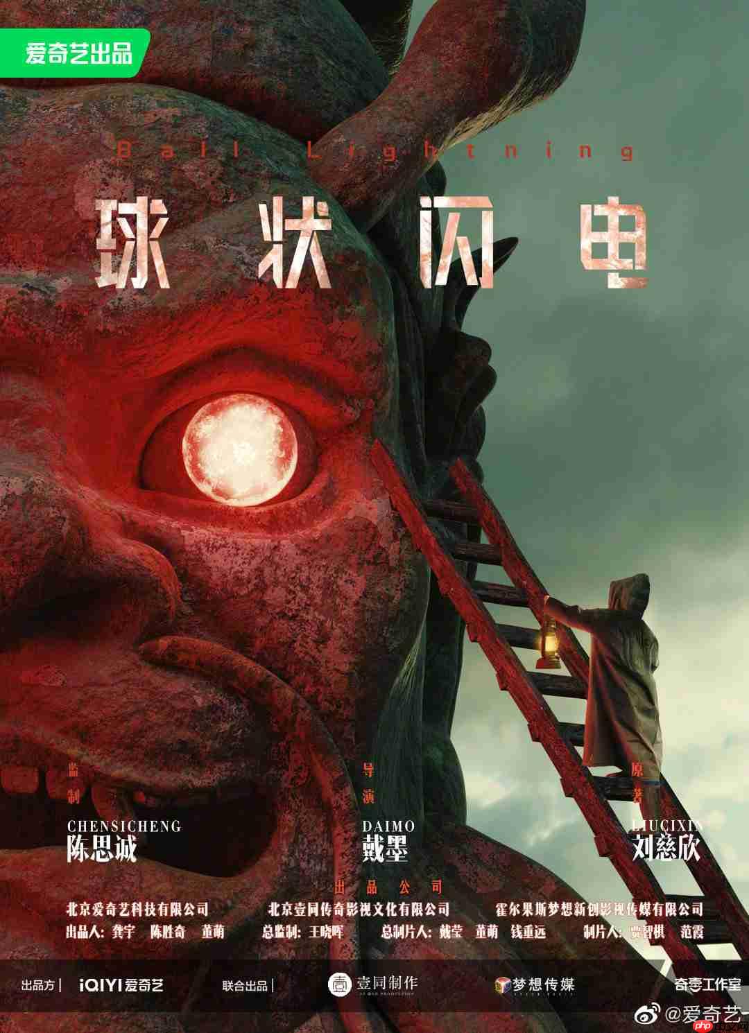 《球状闪电》爱奇艺网剧获发行许可:刘慈欣科幻小说改编,共 30 集