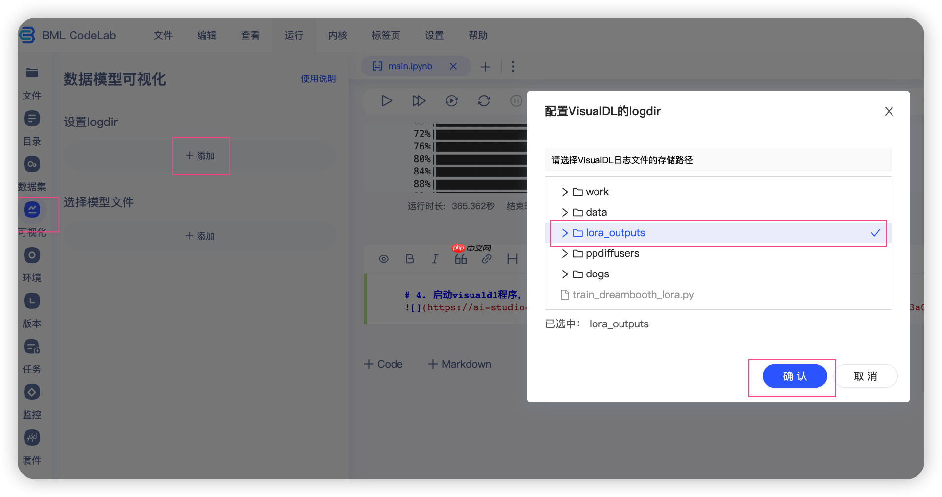 使用Lora技术进行Dreambooth训练【抢先体验版】 - 创想鸟