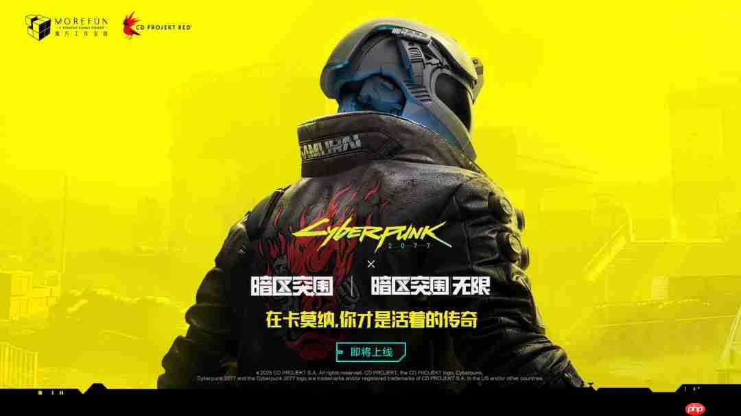 《赛博朋克2077》和《暗区突围》手游、《暗区突围:无限》端游联动