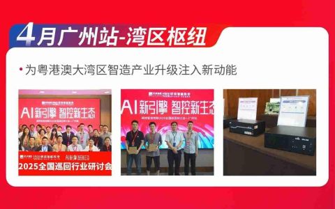 研祥智能物联2025全国巡回研讨会一路精彩，成都站倒计时！