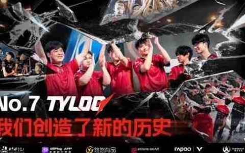 TLYOO NB！ F1车手周冠宇发文祝贺天禄夺冠