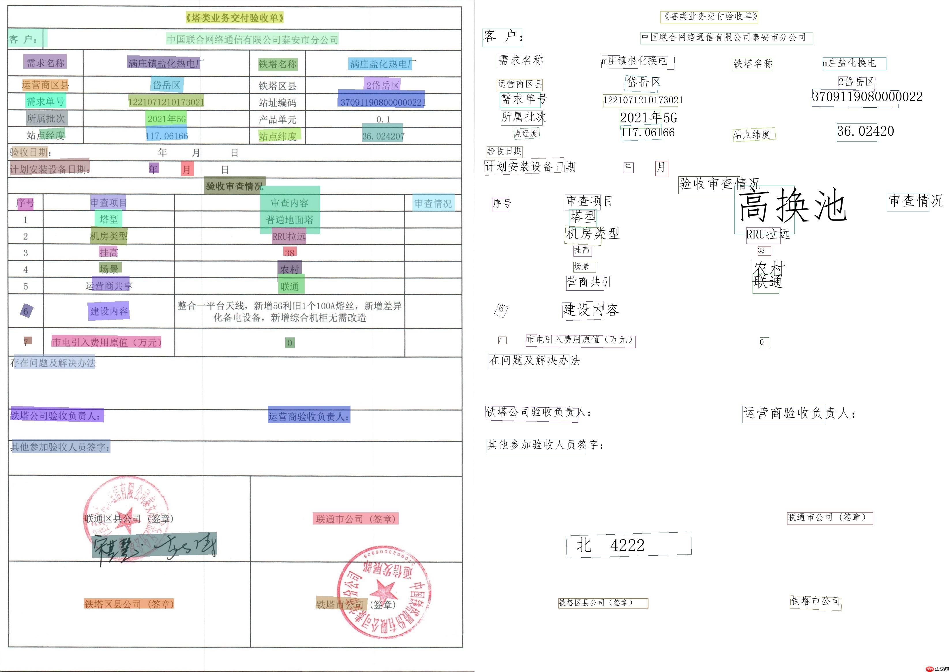 【AI达人特训营】多模态技术在工业场景中的应用实践:表单识别重命名 - 创想鸟
