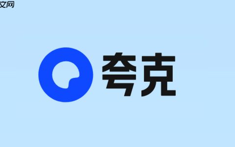 如何设置夸克搜索成为默认浏览器 夸克搜索桌面端设置流程教学