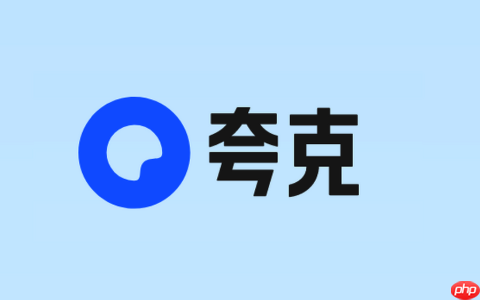 如何用夸克搜索快速浏览网页缓存 夸克搜索网页历史快照调取技巧