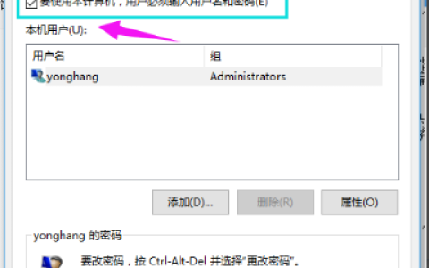 win10系统删除管理员账户密码的方法教程