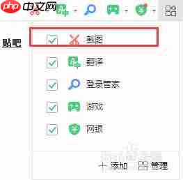 360浏览器怎么截屏 360浏览器截图方法