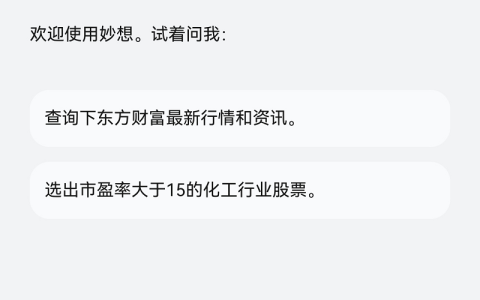 首款金融智能体！鸿蒙版东方财富“妙想”上架小艺智能体市场