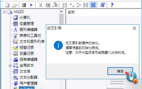 WinCC 交叉索引的使用