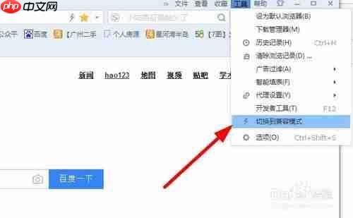 搜狗浏览器怎么设置兼容模式 设置兼容模式方法