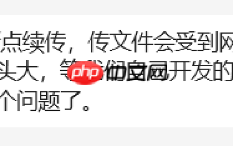解决Linux系统没有断点续传的文件传输受网络波动影响的问题