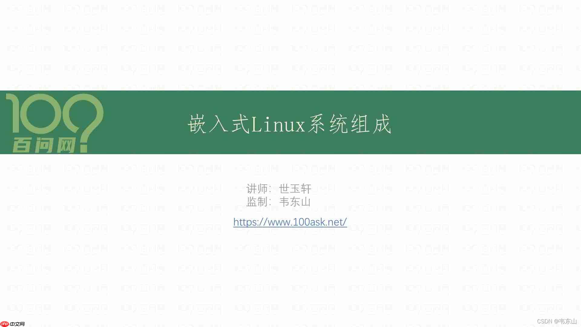 【简述】嵌入式Linux系统组成