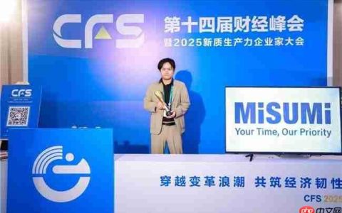 米思米meviy智能报价平台斩获数智化创新引领奖