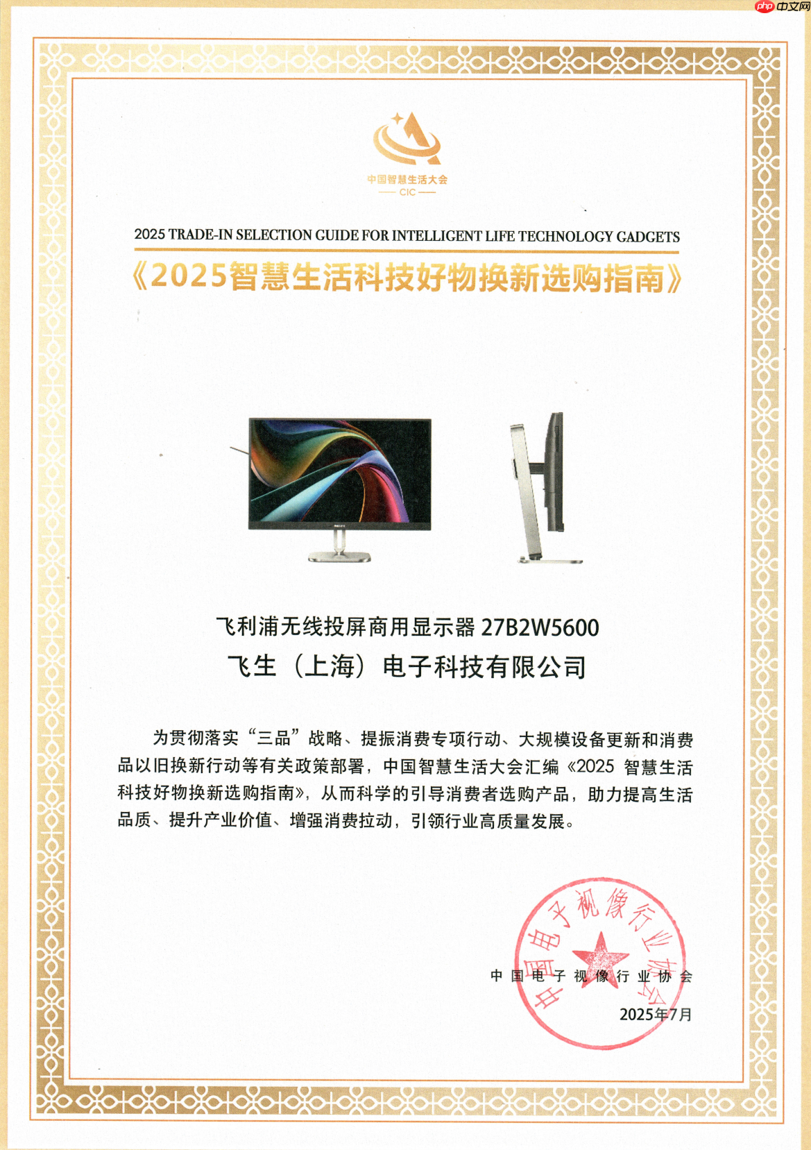 智慧生活·护眼致远!飞利浦&EVNIA显示器荣膺行业殊荣,引领智慧变革!