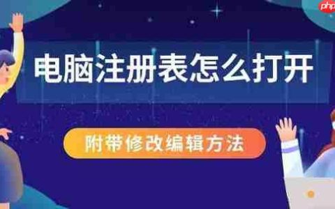电脑注册表怎么打开 附带修改编辑方法