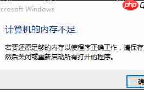 win10计算机显卡内存不足解决办法